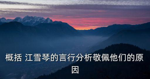 江雪琴,江雪琴:工農紅軍戰士殺夫報仇