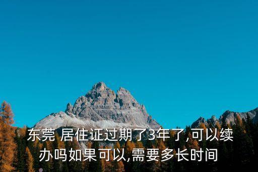 東莞居住證,如何處理居住證?