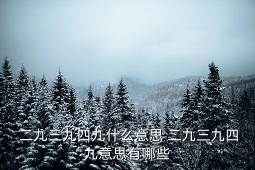 二九,11月第二輪擁車證成功標價起落參半