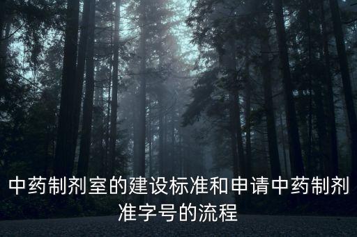 制劑室，醫院制劑室問題