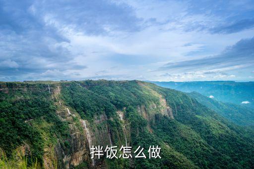 拌飯，拌飯是啥東東