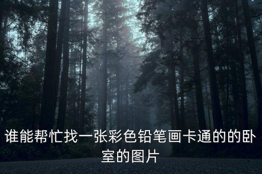 鉛筆畫圖片，求一些鉛筆手繪的圖片和繪畫黑白的