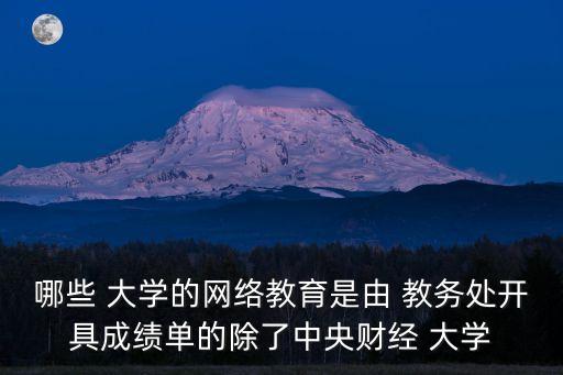 對外經貿大學教務處
