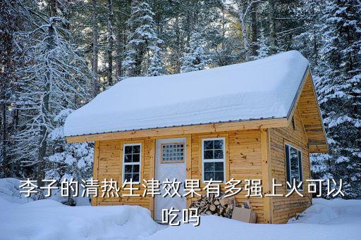青李子的功效與作用,不知道你吃過李子會不會變種?