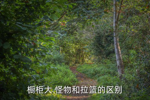 大怪物,獵人世界:玩家可以夢(mèng)見又黑又大怪物