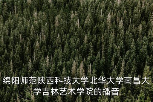 北華大學(xué)是一本還是二本，北華大學(xué)是一本還是二本啊