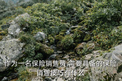 保險(xiǎn)推銷(xiāo)員,保險(xiǎn)知多少?問(wèn)與答（19）