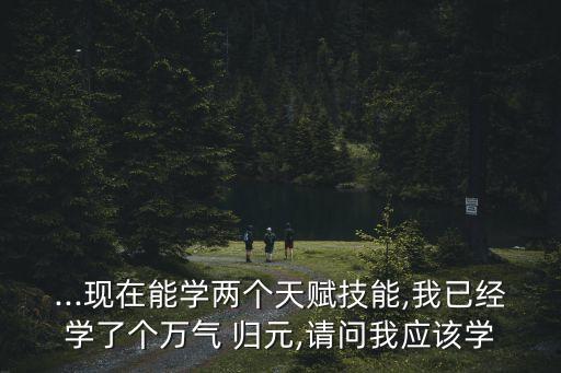 萬物歸元,數羅漢不如數歸元