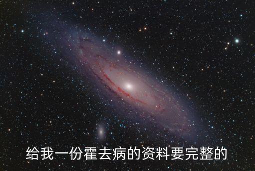 霍去病簡介，驃騎將軍霍去病簡介
