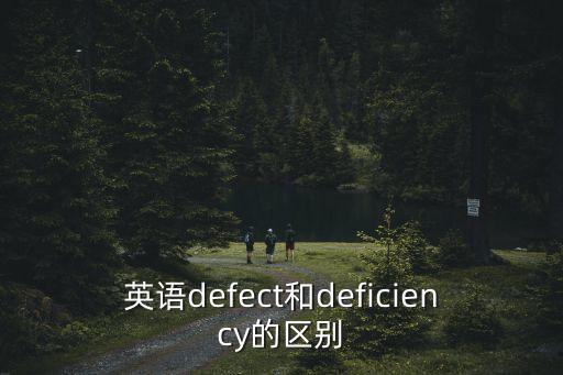 缺乏英文，缺席 英文翻譯