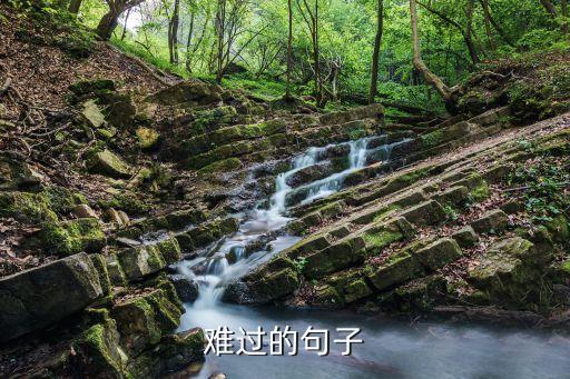 難過到哭的句子，讓人傷心流淚的句子