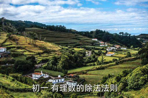 初一有理數(shù),數(shù)學(xué)知多少（13）