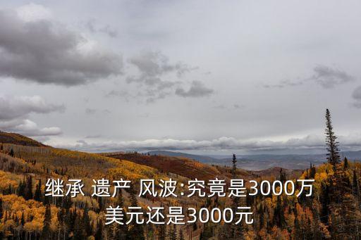 遺產(chǎn)風(fēng)波,波特少校參加審訊后不久就死了