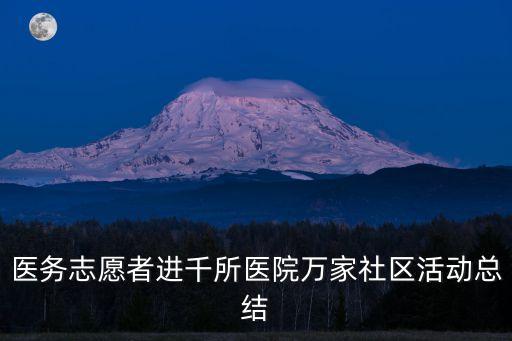 社區宣傳工作總結，宣傳部工作總結