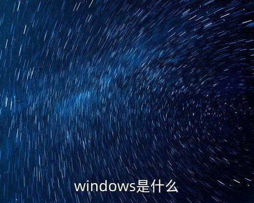 windows，電腦WINDOW