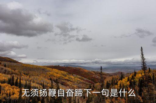 無(wú)須,從零開(kāi)始必須做好每一件事