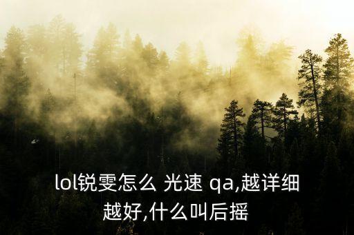 瑞文光速qa教學