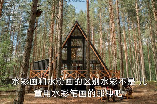 兒童水彩畫,水彩顏料不透明需要注意水量