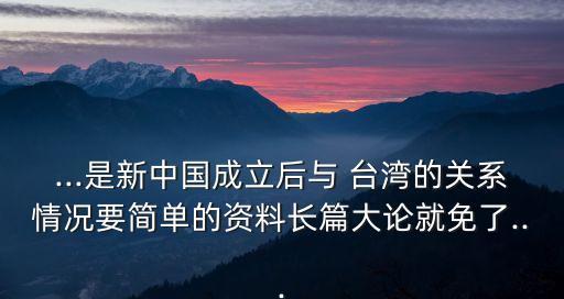 中國和臺灣的關(guān)系,臺灣脫離主要原因與美國無關(guān)