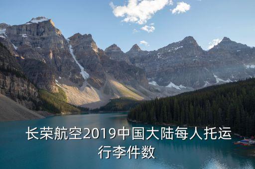 長榮航空公司,提供民用航空服務航空公司規模可從單一到數百架