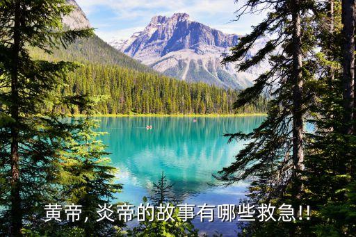 炎帝的傳說,炎帝是農耕文化創始人受中國人崇拜