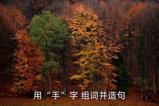 手字組詞,首次舉辦閉幕式回顧我國男子足球選手奪金