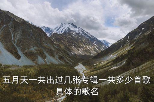 搖滾本事,五月天第二張專輯封愛情萬歲