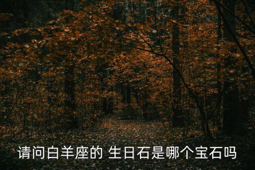 生日石,海藍(lán)寶石和祖母綠是水手的護(hù)身符!