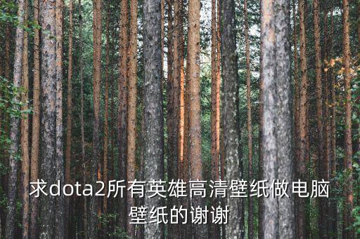 dota2壁紙，dota2影魔至寶高清壁紙1280X1024