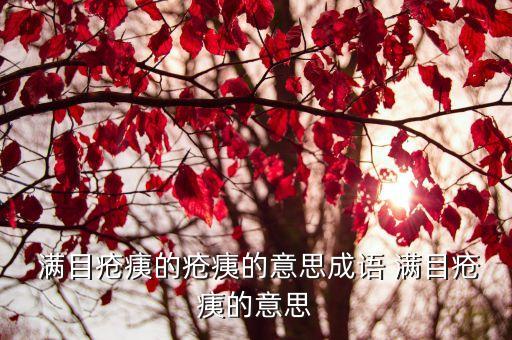滿(mǎn)目瘡痍的意思,第二集:龍卷風(fēng)卷土重來(lái)!