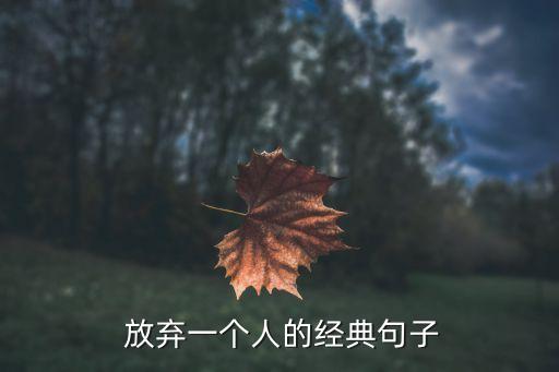 放棄一個人,第二集:放棄你和他的愛情