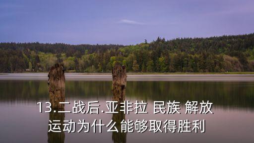 民族解放運動,民族解放運動高漲威脅著帝國主義的命脈