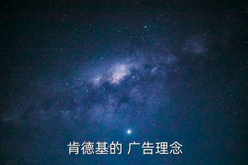 肯德基廣告,肯德基不應(yīng)該再有顏色歧視