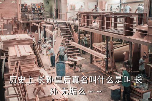長(zhǎng)孫無垢,長(zhǎng)孫皇后簡(jiǎn)介