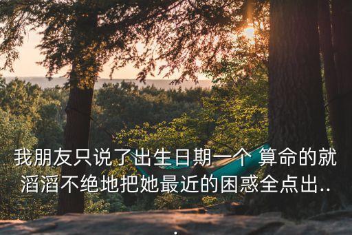 算命話術,算命不可信