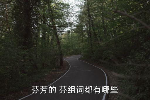芬組詞,本地八個幸存者的名字