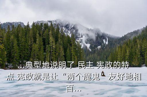 民主憲政,首次以憲政作為選舉日的候選人