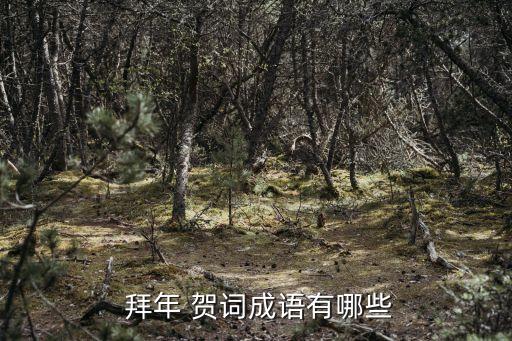 拜年賀詞,八句話:一定要知足財富從此幸福