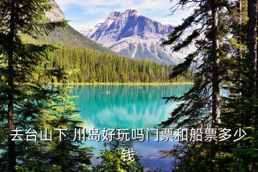 下川島旅游,下一個(gè)川島春節(jié)人多嗎?答案已經(jīng)提出