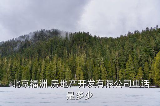 北京房地產,北京城建投資發展有限公司與建發地產成立合資公司