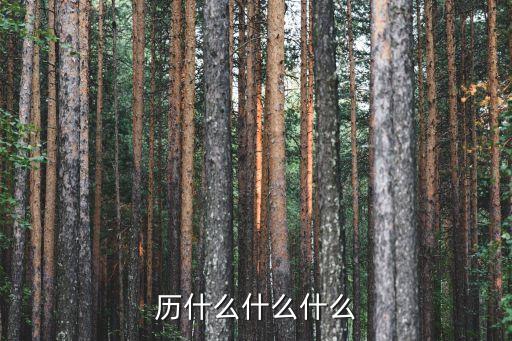 歷歷可數,周浦重修河堤圖沿河地名歷歷可數