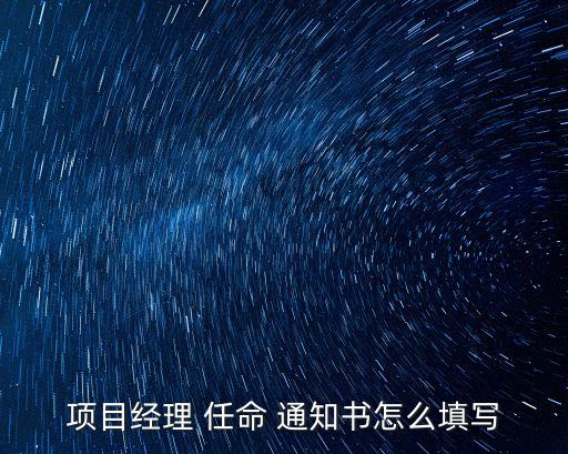 任命通知書,任命書:任命xx同志為公司財務負責人兼總會計師