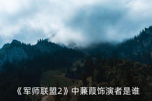陳春華,演出多部經典影視劇《兵家聯盟2》周潤發飾演女主角