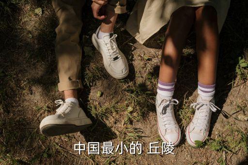 遼東丘陵,中國有三大丘陵被稱為東南丘陵、山東丘陵和河淮丘陵