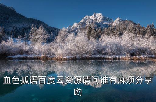 血色孤語，求一部歐美電影男主有精神疾病意外殺了自己喜歡的女人后分尸放