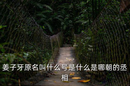 子牙，子牙是何時(shí)人