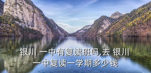 銀川一中吧,銀川一中高中簡稱(銀川外國語實驗學校)