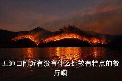 附近餐廳，餐廳青島臺東香港中路棧橋附近有什么好的餐廳嗎要環境好的