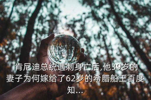 約翰肯尼迪,肯尼迪哥哥被暗殺后逃出家避禍
