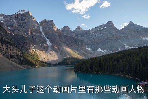 大頭兒子圖片，阿童木的所有圖片